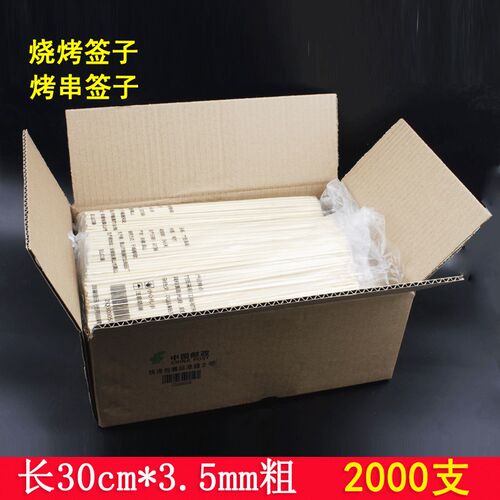 烤串竹签30cm*3.5mm 2000支烤面筋大肉串一次性烧烤签子工具