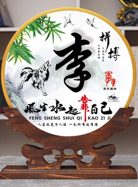 百家夫妻姓摆件新居中式电视柜玄关饰品朋友乔迁开业新办公室礼品