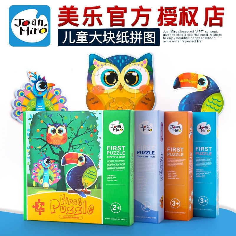 美乐拼图儿童3岁幼儿早教益智宝宝大块动物纸质拼板玩具1-2-3-4岁