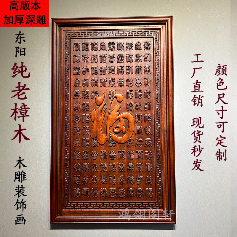 东阳香樟木挂件百福图木雕挂画客厅玄关中堂背景墙装饰壁挂画实木