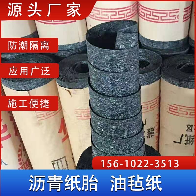油毡纸 石油沥青油毡纸楼顶毛毡防水牛毛毡屋顶顶楼顶搭棚石油纸