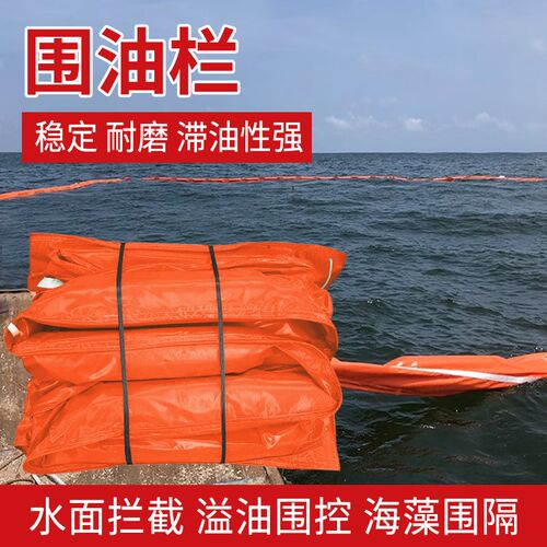 pvc围油栏固体浮子式橡胶拦污带水面码头围堵清污防扩散拦油防污