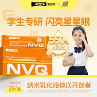 NVQ叶黄素酯复合饮玉米质黄营养液体叶黄素非软糖青少年学生正品