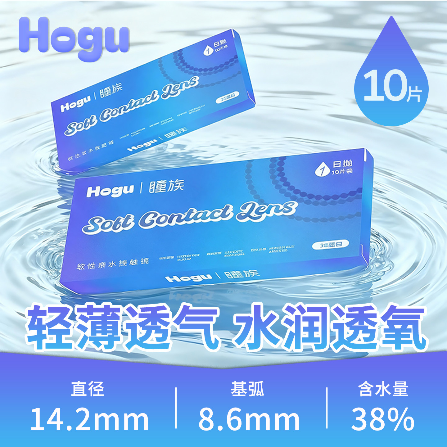 Hogu隐形眼镜日抛小蓝片透明镜片带度数30片次抛舒适易戴近视眼镜,隐形眼镜/护理液,隐形眼镜,淘宝优惠券,粉丝福利购,淘宝优惠卷