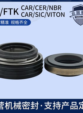 机械密封件TdS/FTK-16/20/25/40/45 荏原FSFD潜水泵良机压缩机机