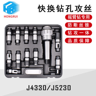 中捷摇臂钻J4330快换型钻孔攻丝夹头 J5230过载保护钻攻一体套筒