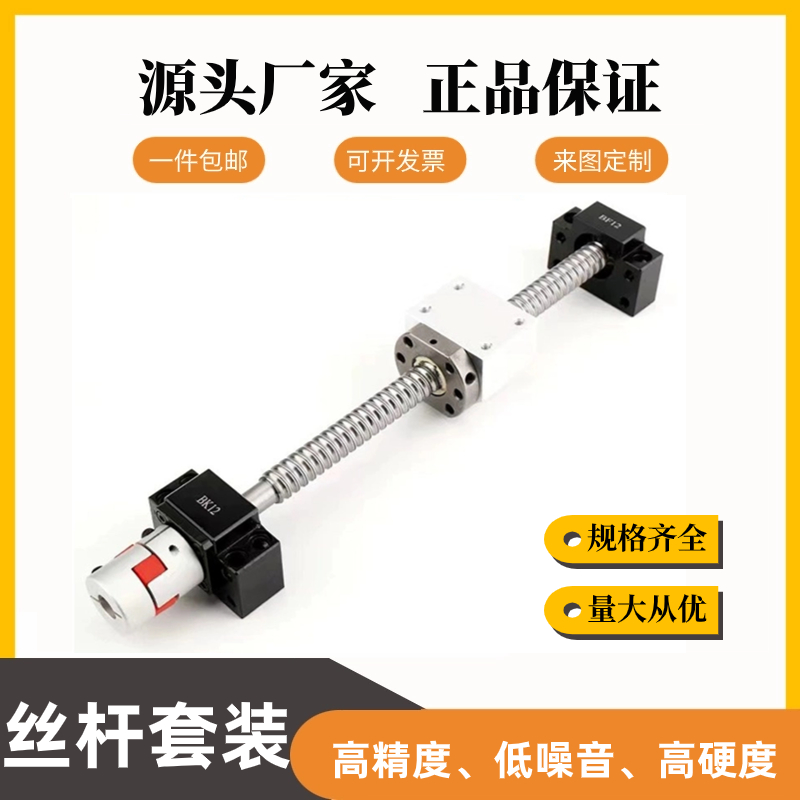 滚珠丝杆套装SFU1605 1616 2B020 32 40BKBF支撑座丝杆螺母套