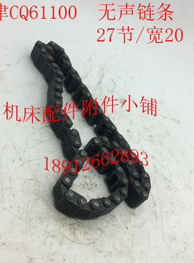 天津第二机床厂CQ61100车床配件无声链条27节/宽20