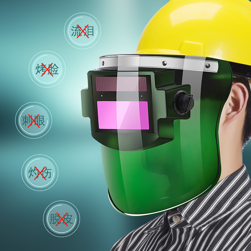 焊工面罩电焊防护罩焊帽自动变光氩弧焊全脸轻S便头戴式护脸防护