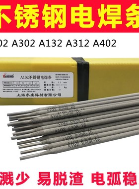 304不锈钢A102 A312 A302 A402 A02F2 E316L E2209不锈钢电焊条2.