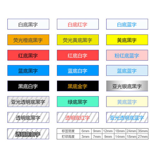 兄弟标签打印机色带12mm 9通用pt-e115便携式光纤条码纸 TZYe-Z63