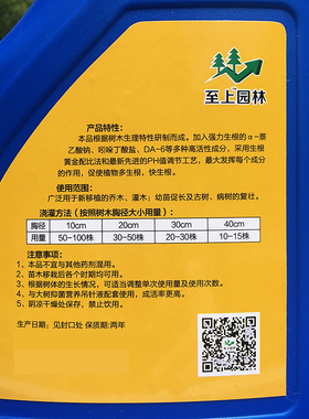 强力生根液树木移栽定根水快速效生根水果树壮苗剂苗木移植生根剂