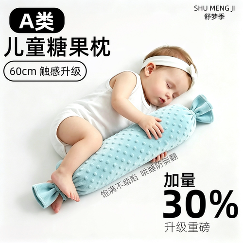 【A类】双款填充儿童侧睡安抚枕