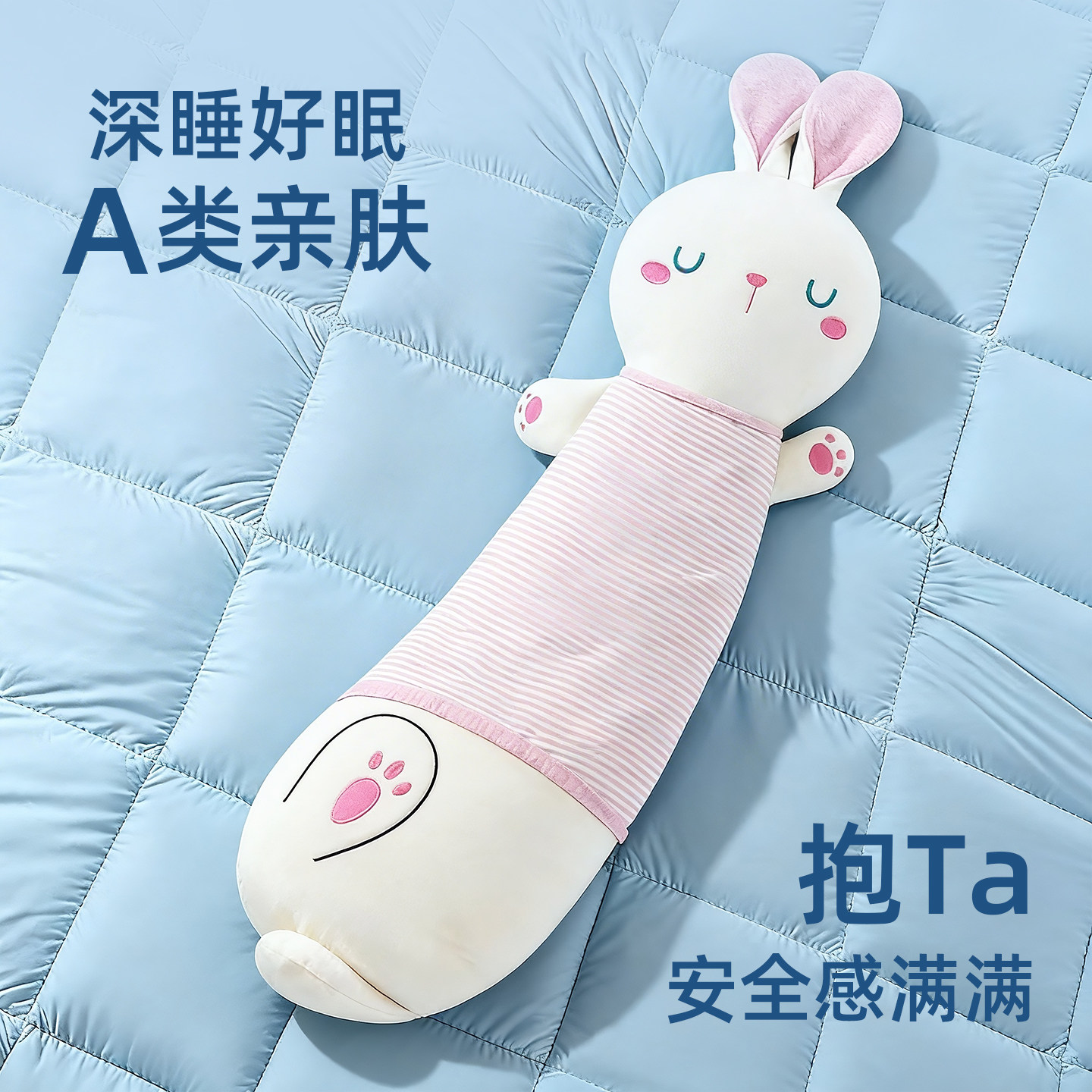 长条兔子抱枕儿童陪睡女生睡觉专用夹腿沙发靠枕床头床上a类安抚