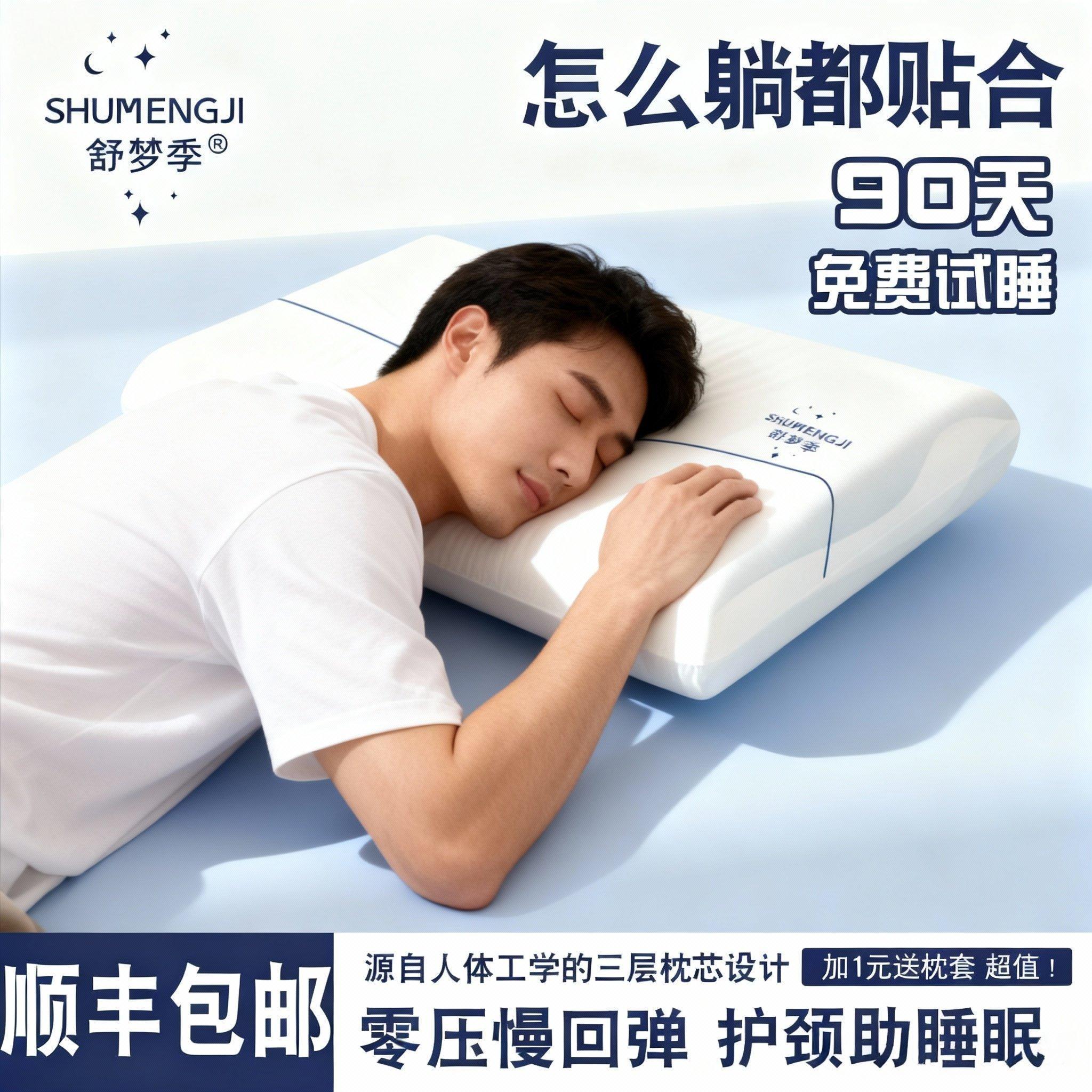 舒梦季护颈椎助睡眠记忆棉枕头