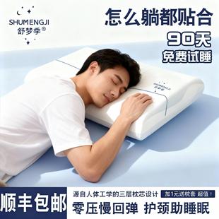 舒梦季 枕头护颈椎助睡眠人体工学成人家用一对专用零压记忆棉枕芯