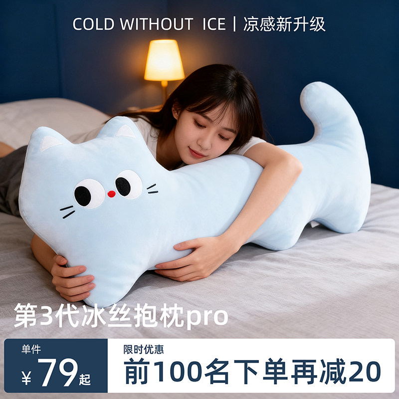 长条抱枕女生睡觉专用夹腿床上靠枕床头沙发猫咪冰丝凉感宿舍靠背