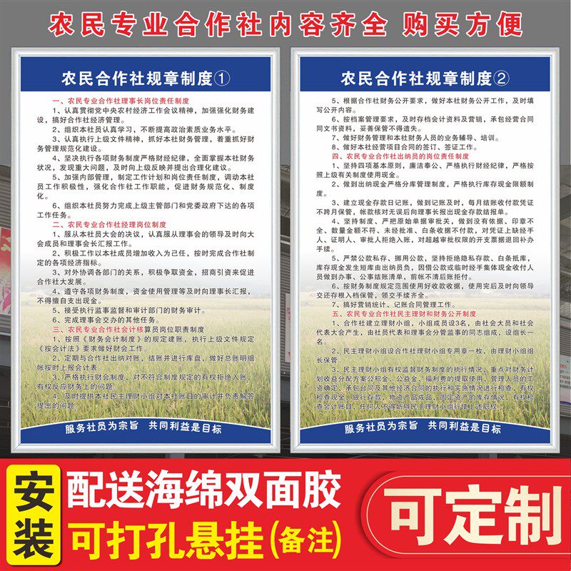 农民合作社管理规章制度牌理事会工作制度合作社档案财务社员管理