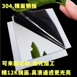 304镜面不锈钢板激光切割加工12K高清镜子定制订做装饰镜面墙体镜