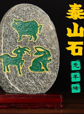 原石三合生肖摆件 石敢当摆件 虎马狗猪兔羊蛇鸡牛猴鼠龙摆件