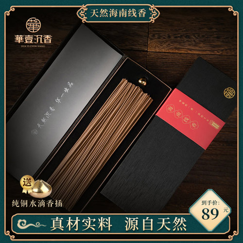 高端手工天然海南线香安神家用室内瑜F伽香薰办公喝茶薰香约230支