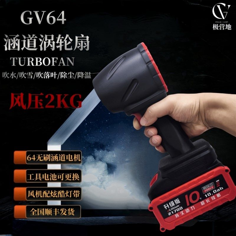 超强无刷暴力风扇64涵道涡轮风扇2000g吹雪吹水暴力吹风机炫酷灯