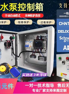 水泵控制V单相三相箱泰家用浮球控制箱220V380正电机箱水泵启动箱