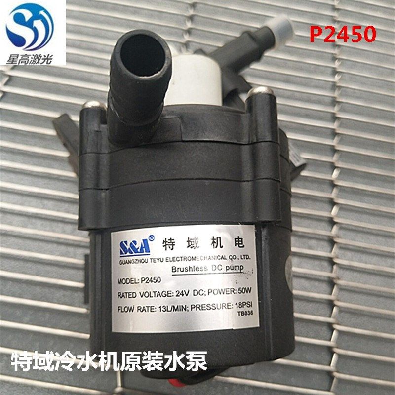 特域冷水机CW3000原装P2430水泵5000水箱P2450水泵5200激光机