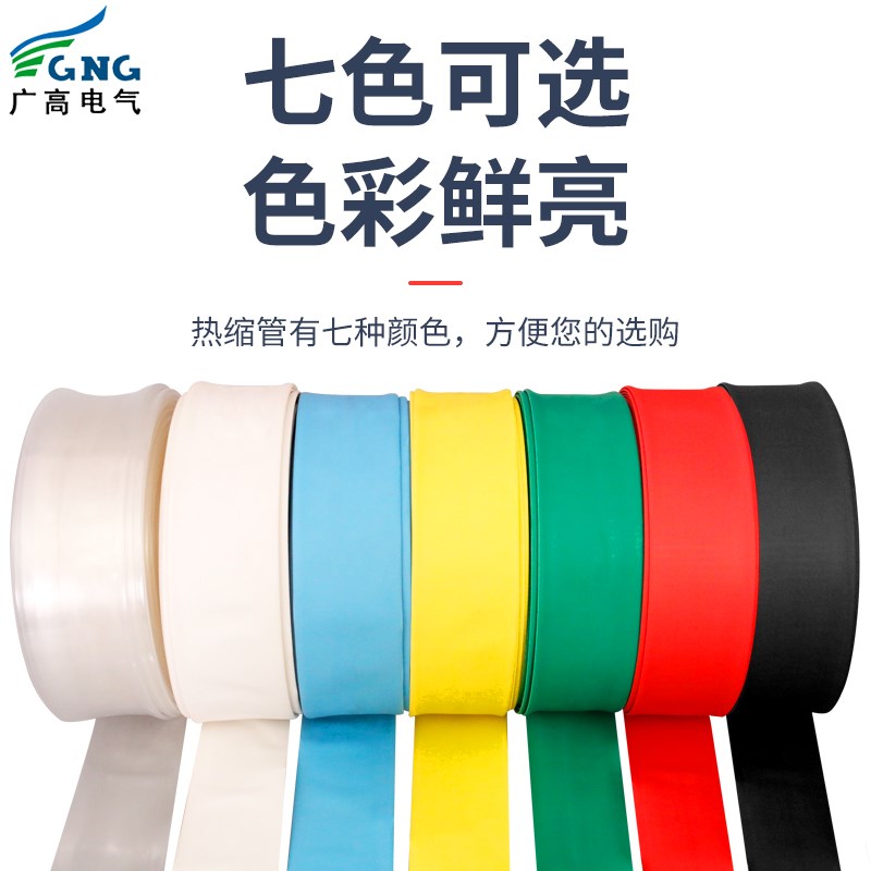 热缩管绝缘套管2i/3/6/8/10/12/150mm电工电线热塑套加厚热收缩管