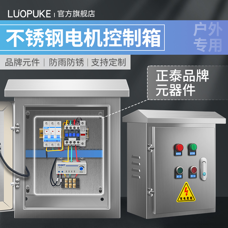 户外不锈钢控制箱水泵控制器 水塔上水排水液位继电器感应配电箱