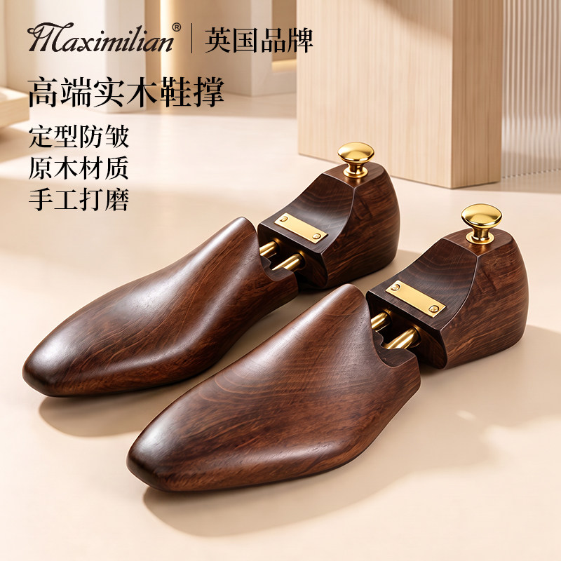 Maximilian可调节鞋撑鞋扩大变形榉木定型撑防皱实木鞋楦扩鞋器