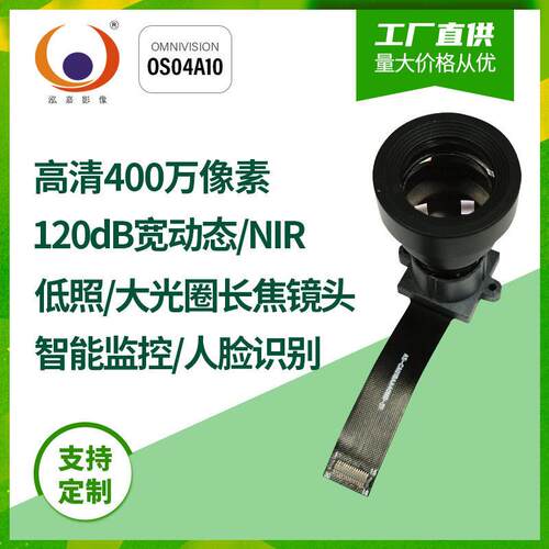 2K黑光全彩夜视400万OS04A10大光圈Mipi摄像头模组120dB宽动态NIR