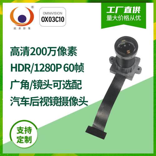 定制250万像素HDR1280P60fps车规级OX03C10无人驾驶摄像头模组