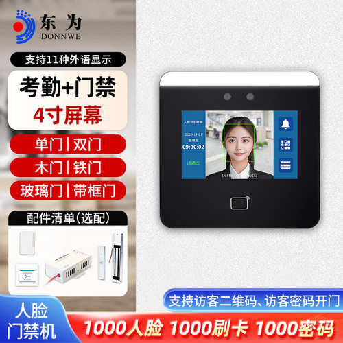 东为XFace40H动态人脸识别门禁系统一体机上下班刷脸考勤机闸机