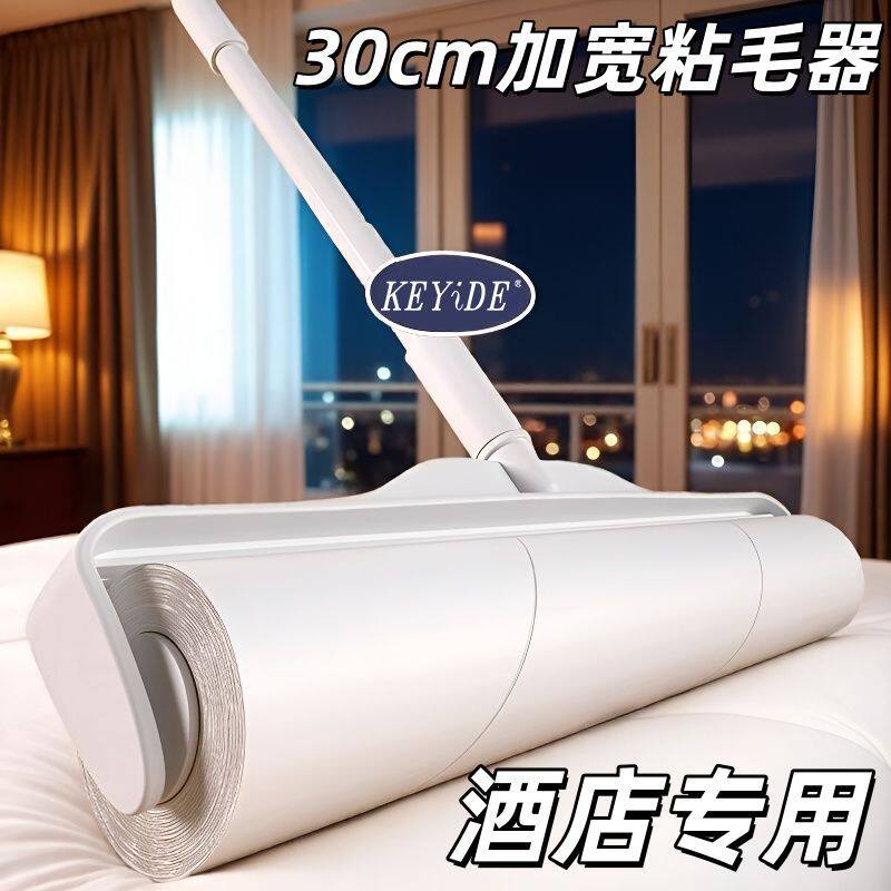 酒店粘毛器加宽长柄长杆滚刷滚筒大号床上滚轮床单头发灰尘粘毛滚