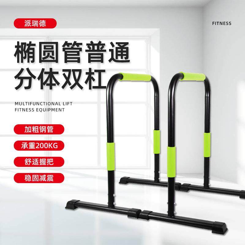 分体式双杠家用健身器材室内双杠椭圆底座双杠调节高度双杠,自行车/骑行装备/零配件,更多零件/配件,淘宝优惠券,粉丝福利购,淘宝优惠卷