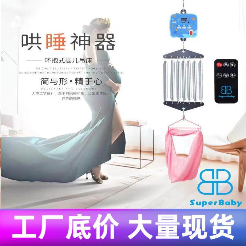蓝色遥控款电子摇篮婴儿摇篮控制器婴儿哄睡床电动摇床上下摇动摇