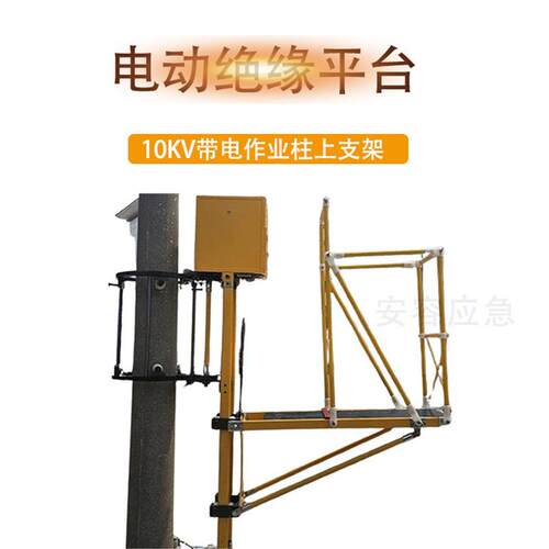 电力检修旋转升降平台电动升降绝缘平台快装杆上绝缘工作台