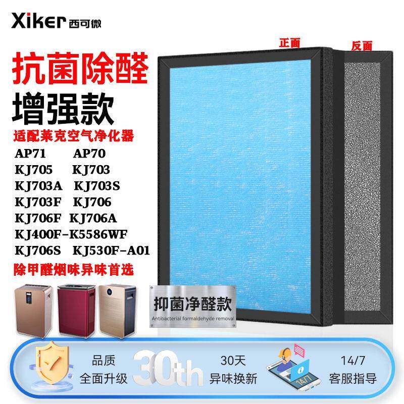 适配莱克400F-K5586WF空气净化器过滤网KJ703/706/705/71/530滤芯