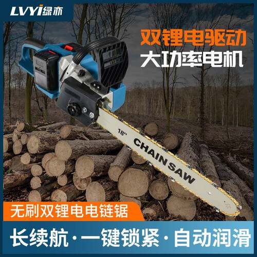 绿亦锂电电锯大型手持充电式电链锯汽油锯砍柴伐木无刷园林专用
