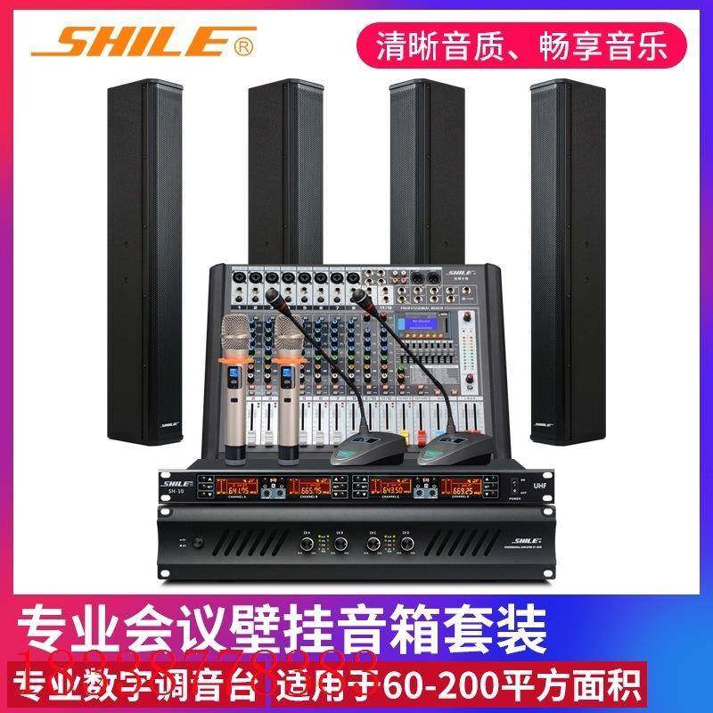 狮乐AV2018+BX408专业大功率会议壁挂音柱音响系统四声道后级功放