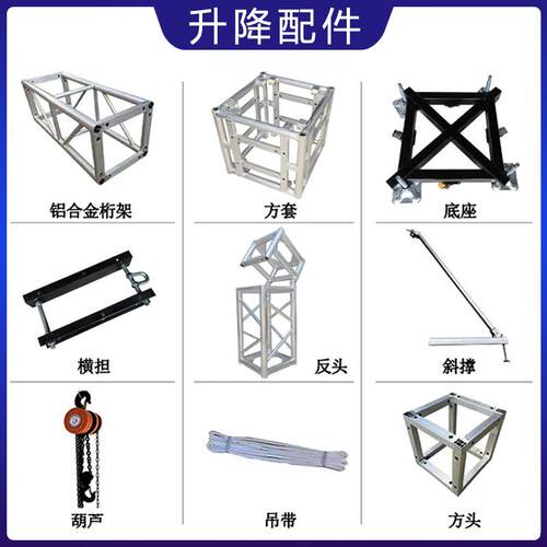 直销升降设备横担反头方套底座葫芦吊带斜撑铝合金桁架