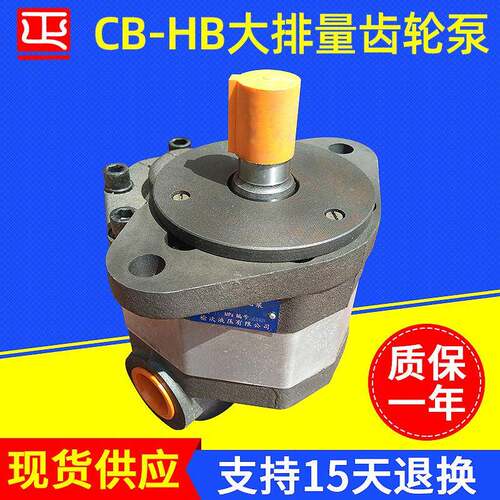 销售泵CB-HB80中高压大流量齿轮泵自卸汽车单级齿轮泵