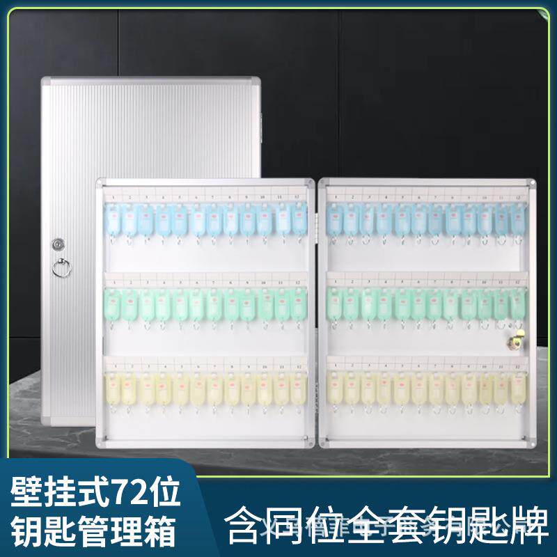 72位钥匙管理箱汽车钥匙柜收纳盒铝合金房地产物业中介壁挂式