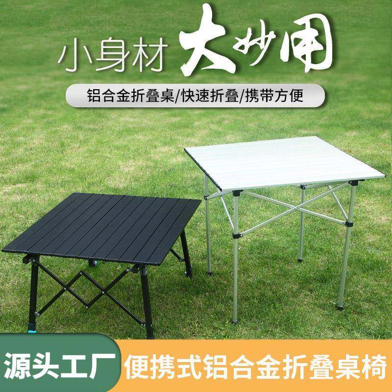 便携式铝合金户外折叠桌椅野营烤桌外贸蛋卷桌铝合金桌椅,清洗/食品/商业设备,风口/风叶/风机配件,淘宝优惠券,粉丝福利购,淘宝优惠卷