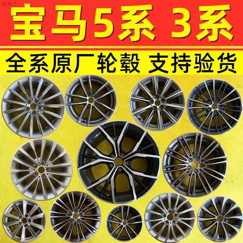 适用宝马5系轮毂3系原厂拆车18寸19寸528530525320325gt原装