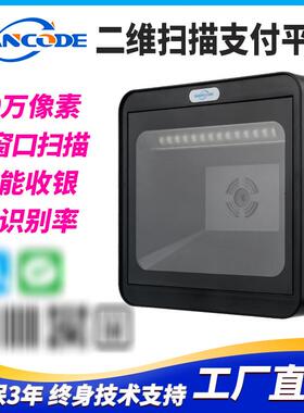万酷VP9160二维扫描平台商超收银支付扫描器自感应扫码器商品条码