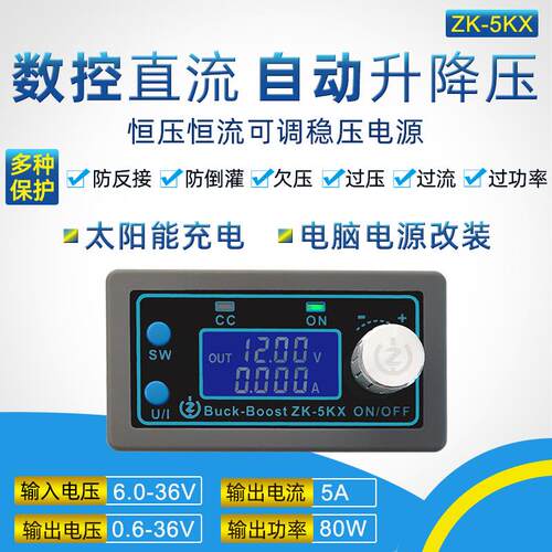 DC-DC可编程数控升降压直流可调稳压电源恒压恒流太阳能充电5A80W