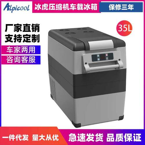 冰虎压缩机车载冰箱车家两用冷冻冷藏12v24v便携CF35宿舍小冰箱