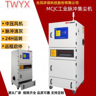 机械干式粉尘烟尘火花尘除尘用MCJC系列脉冲集尘机除尘器规格齐全